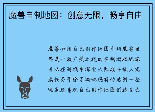 魔兽自制地图：创意无限，畅享自由