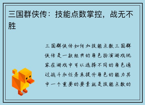 三国群侠传：技能点数掌控，战无不胜